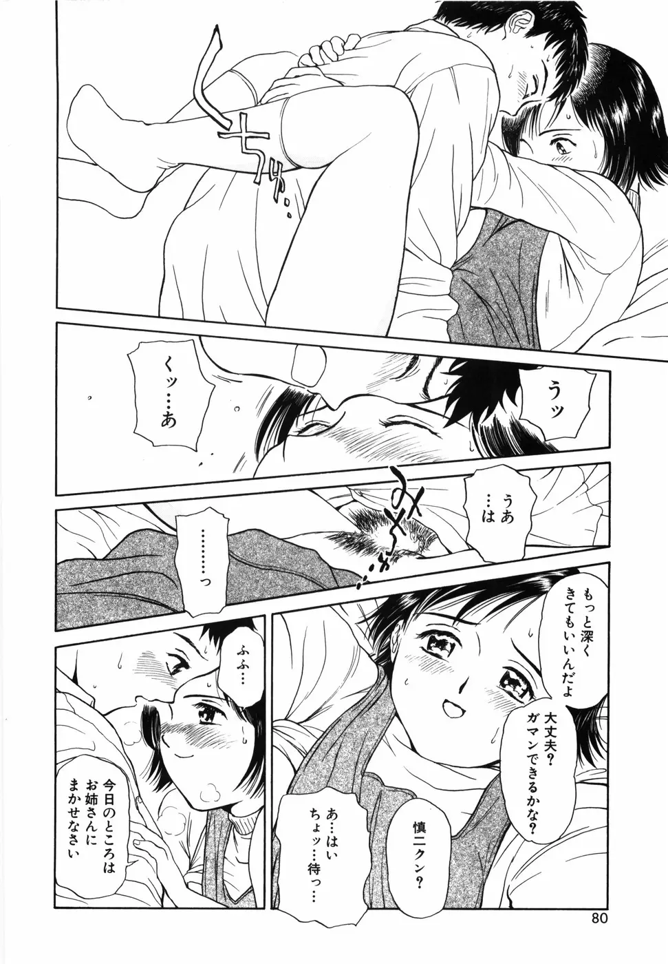 夢色想い Page.82