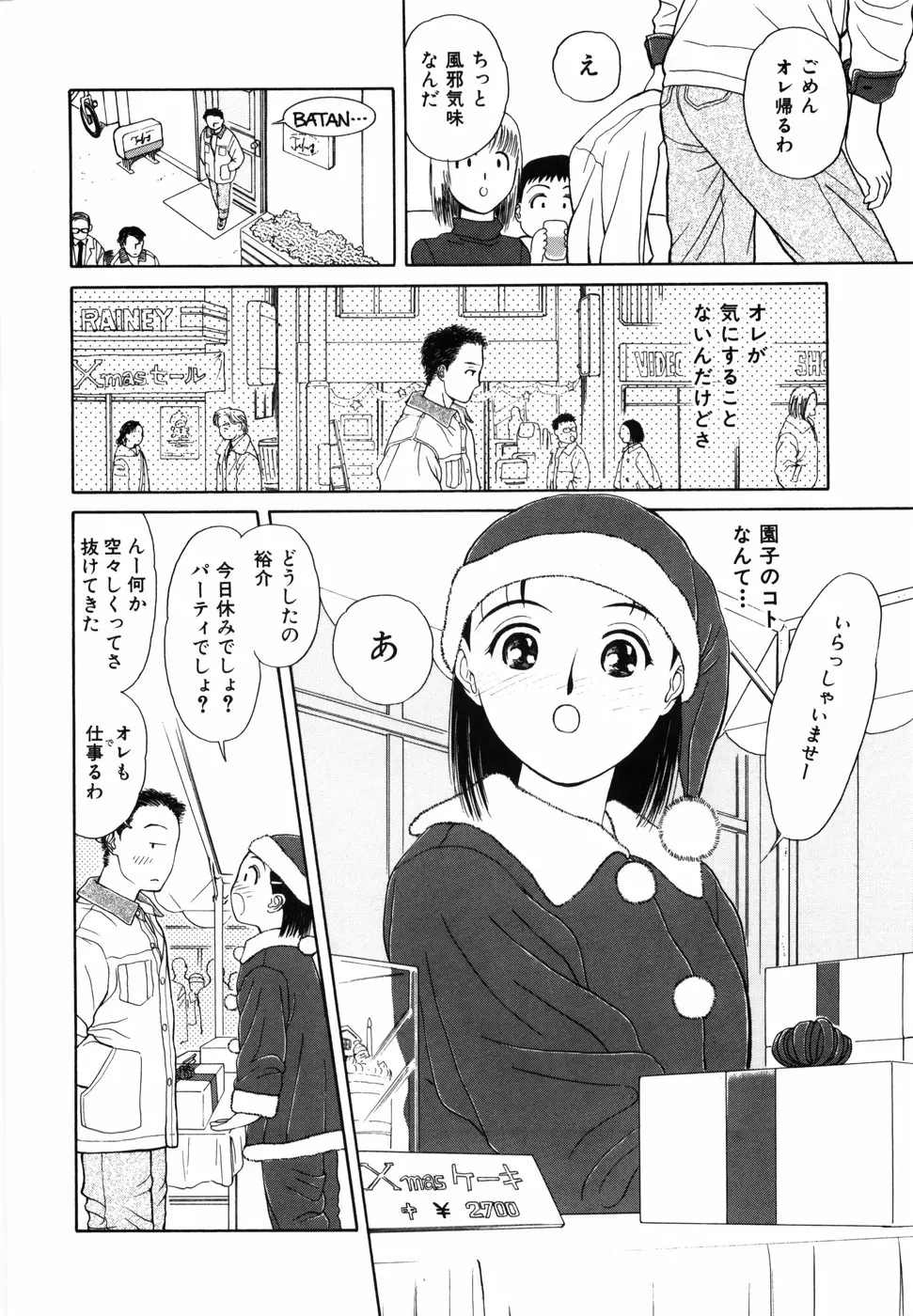 夢色想い Page.90