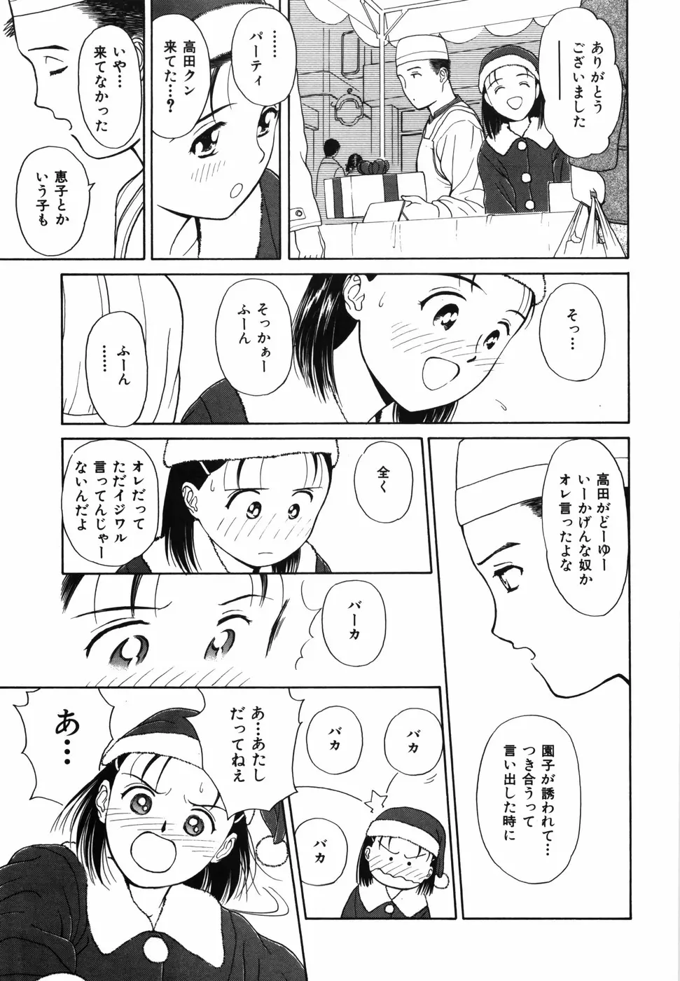 夢色想い Page.91