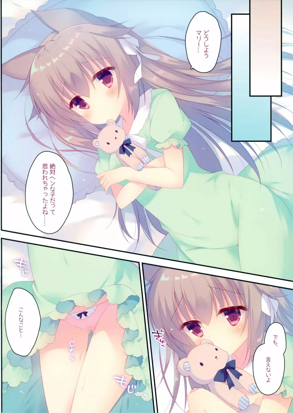 ないしょのおおかみちゃん2 Page.3