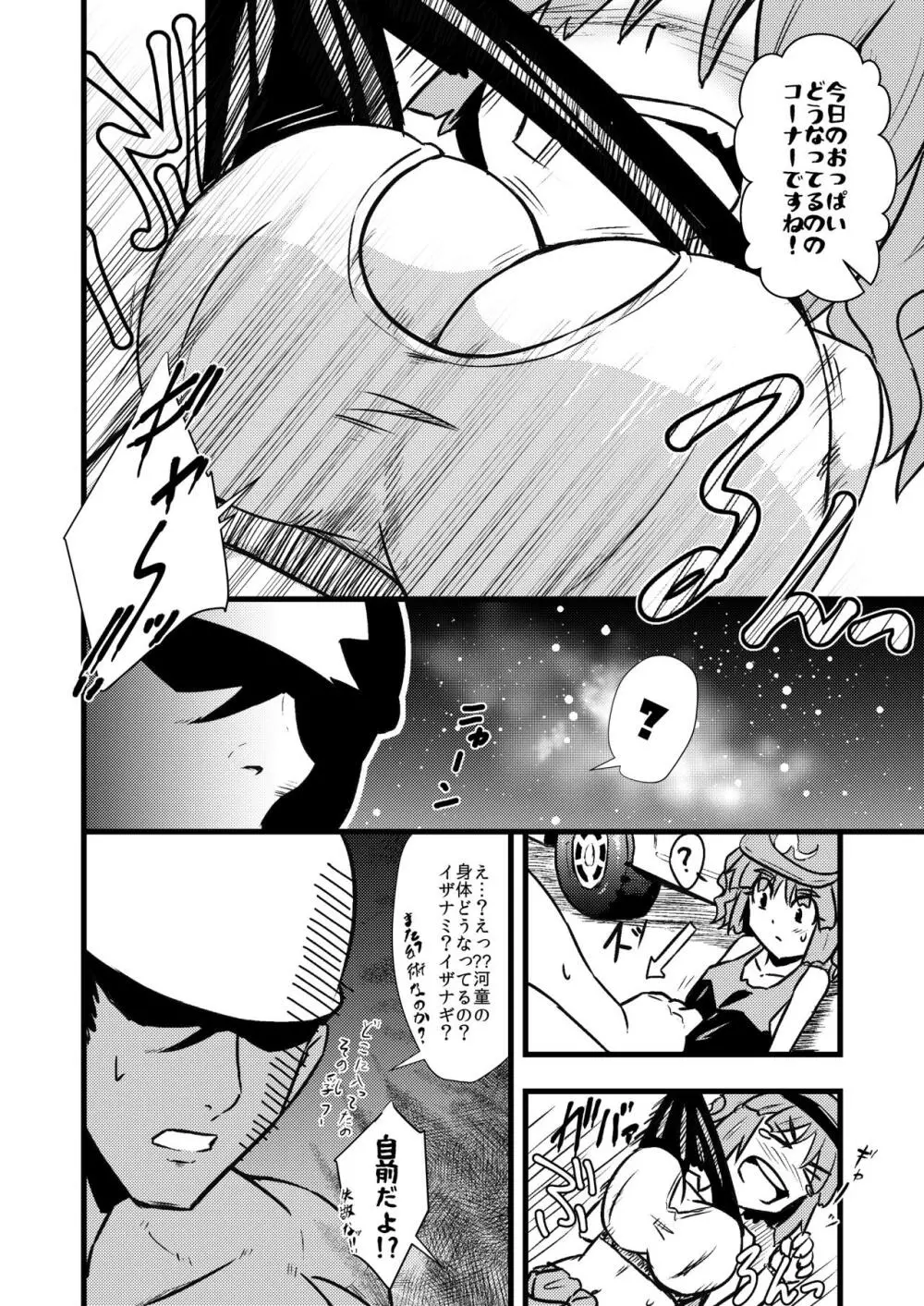 にとりスケベしようや! Page.10