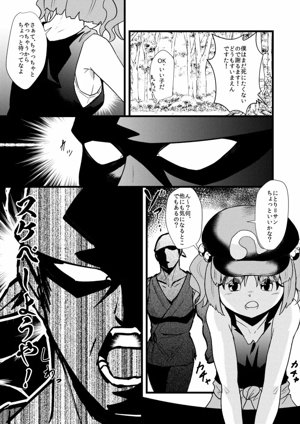 にとりスケベしようや! Page.5