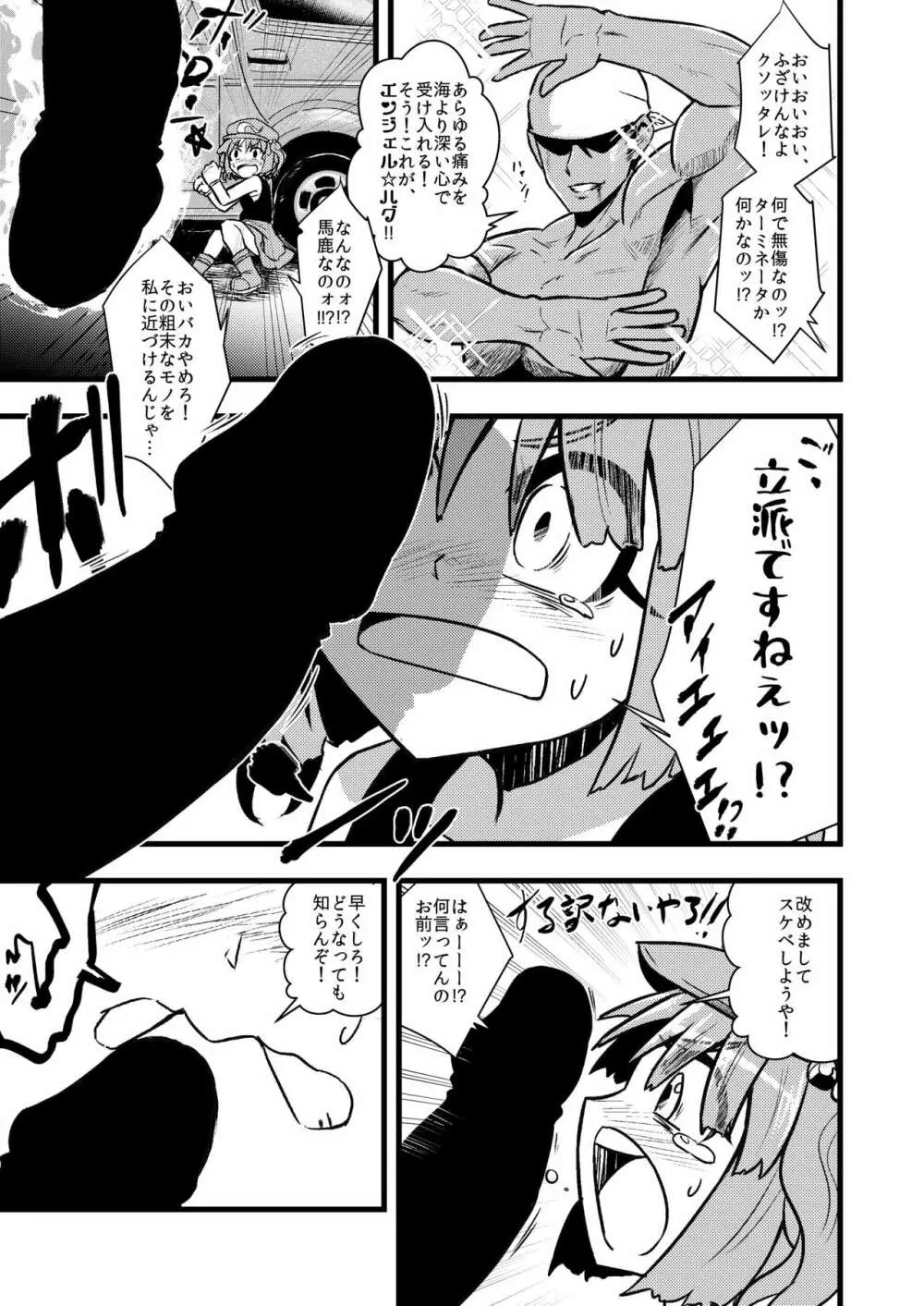 にとりスケベしようや! Page.7