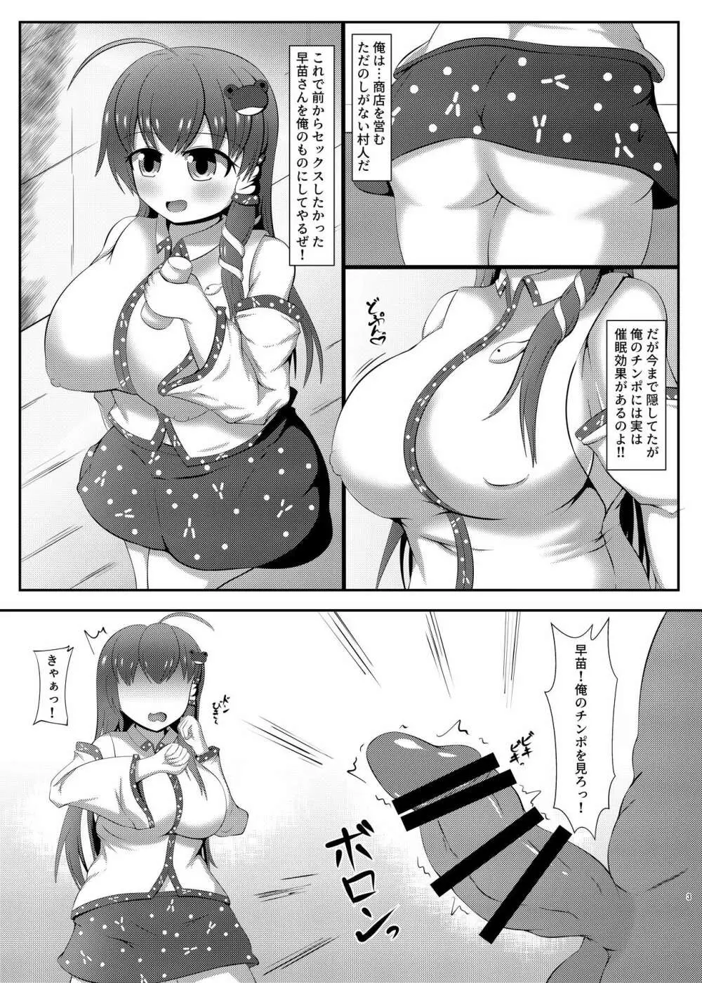 風祝が催眠なんかに負けるわけないっ! Page.2