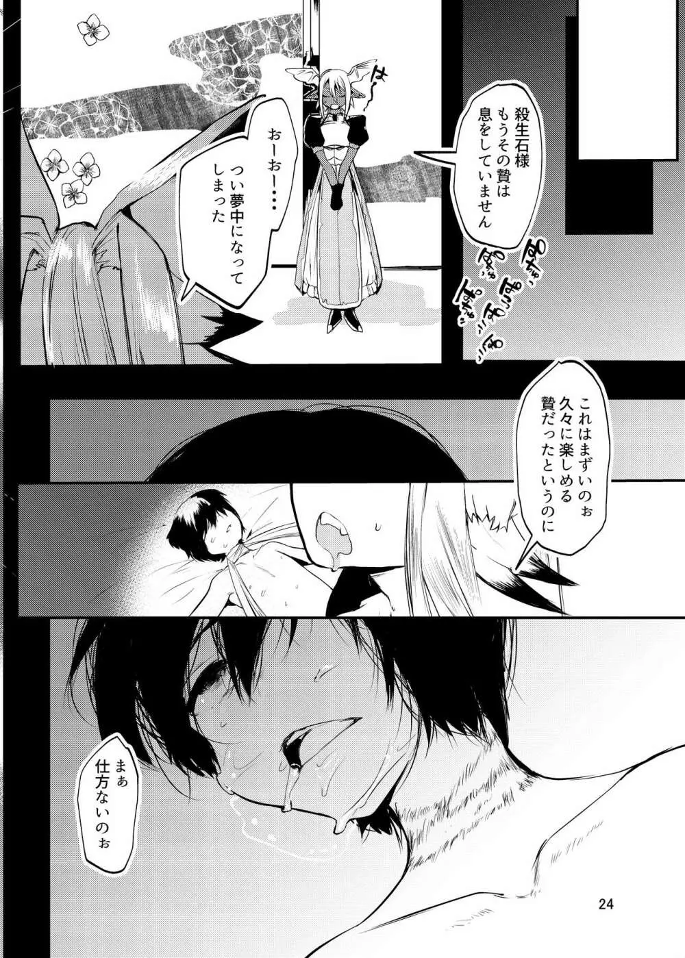 天気雨の婿 Page.21