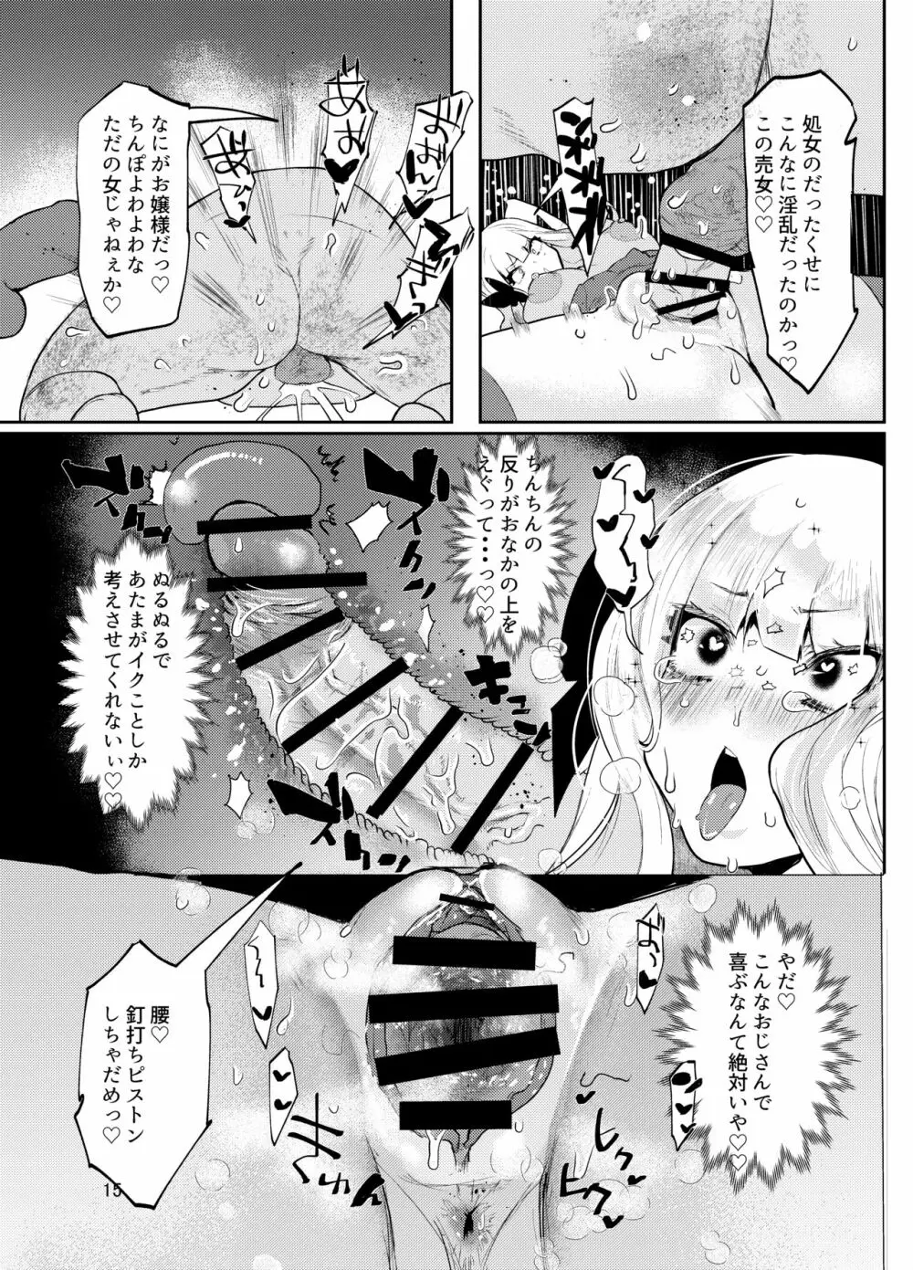 やめたきゃやめていいんだよ Page.16