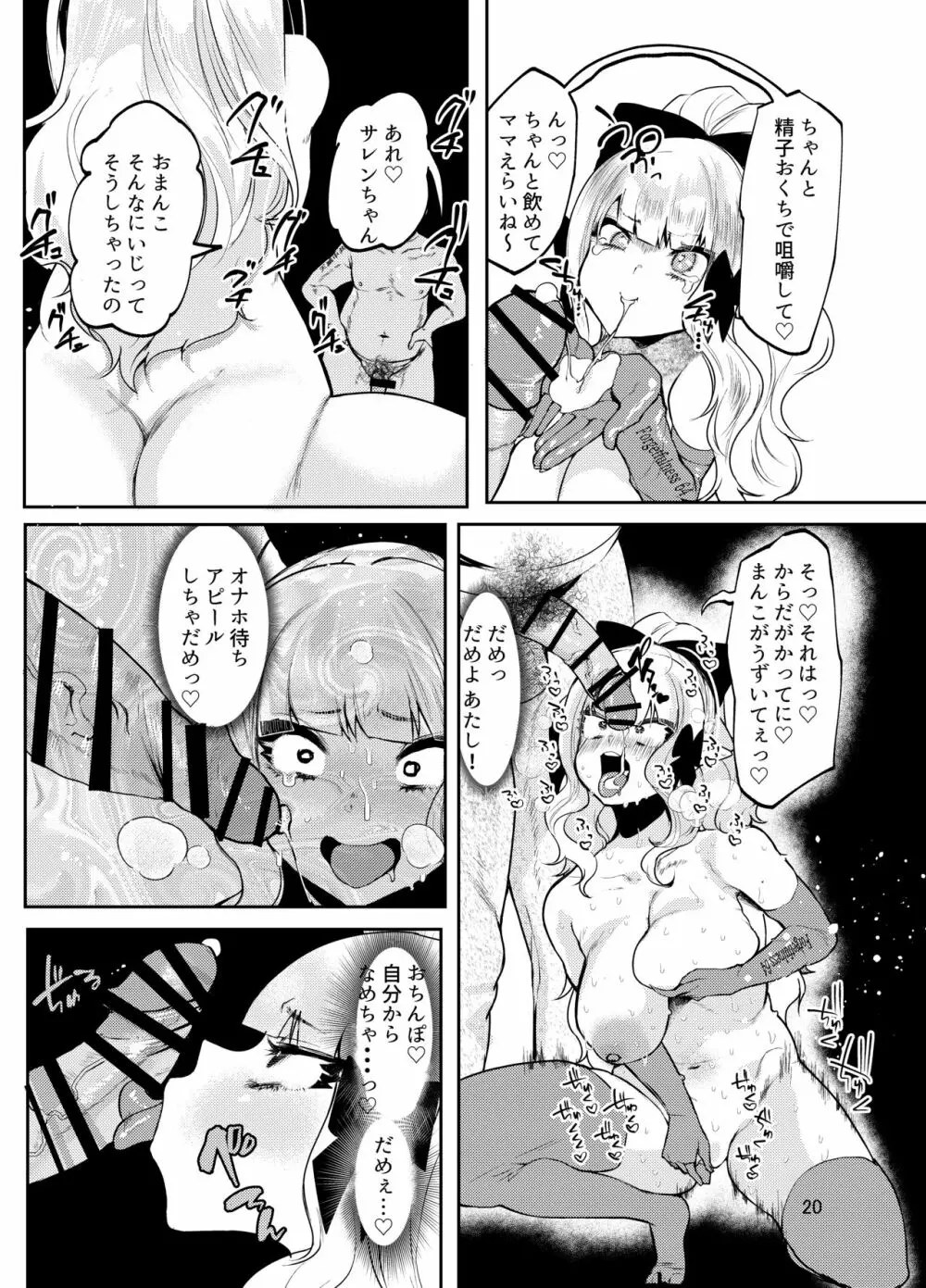 やめたきゃやめていいんだよ Page.21