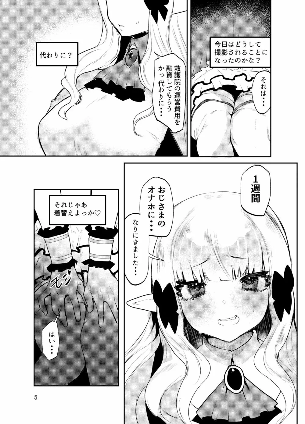 やめたきゃやめていいんだよ Page.6