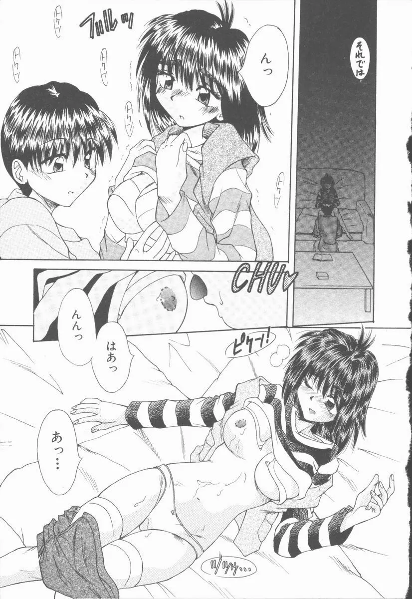 トワイライトKISS Page.100