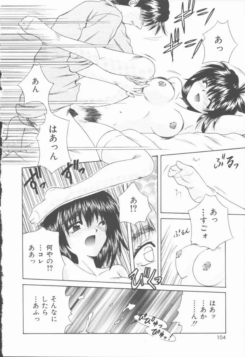 トワイライトKISS Page.105