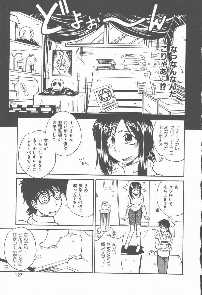 トワイライトKISS Page.128