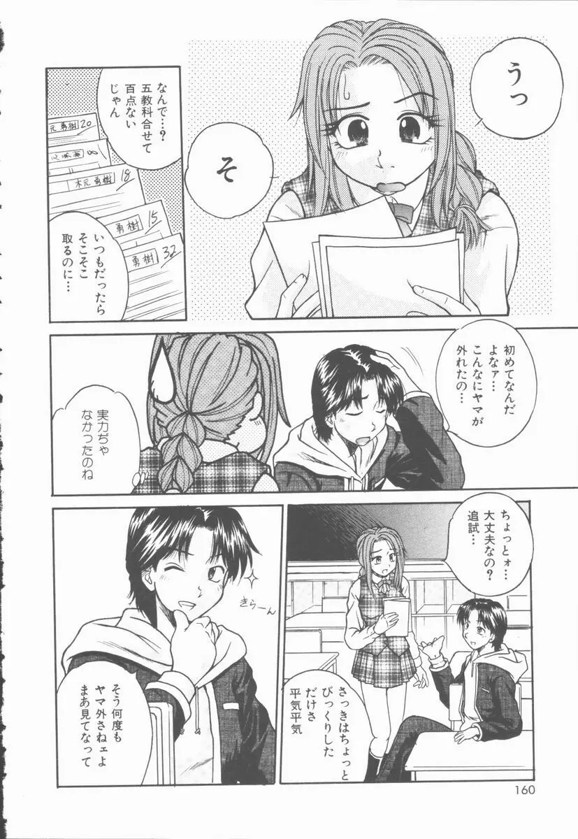 トワイライトKISS Page.161