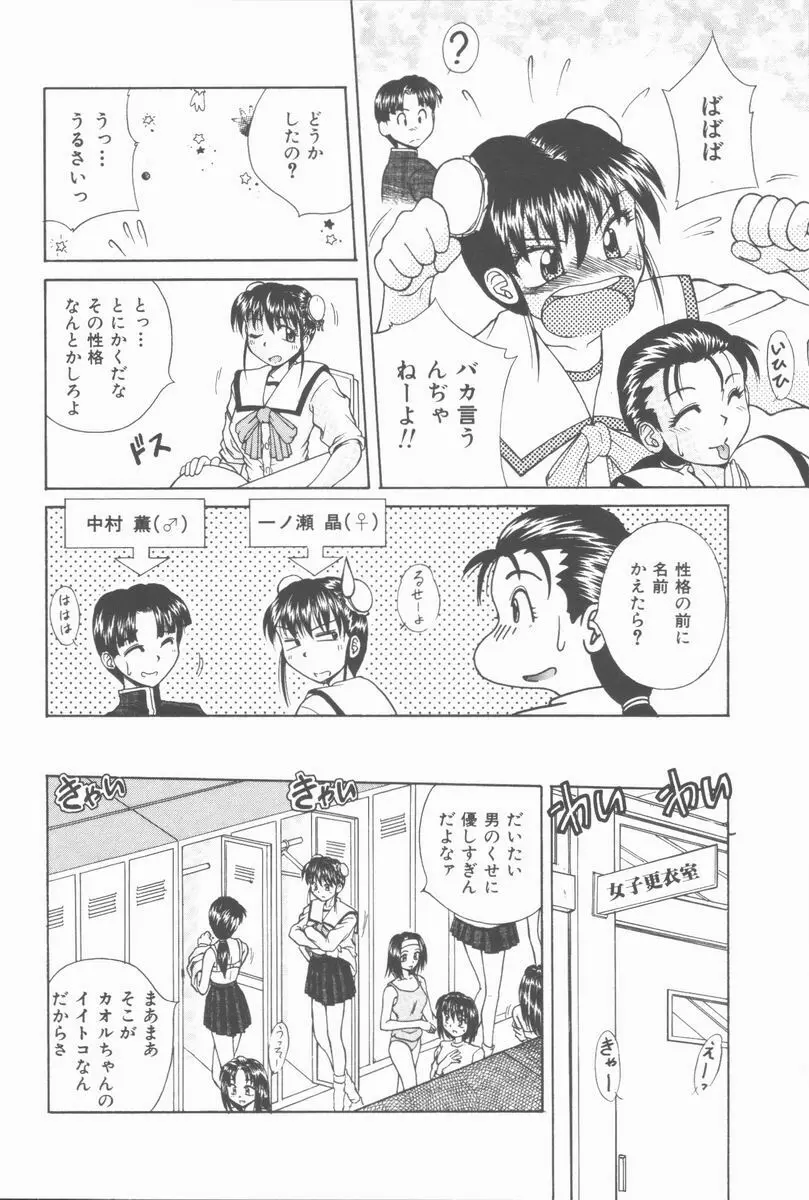 トワイライトKISS Page.21