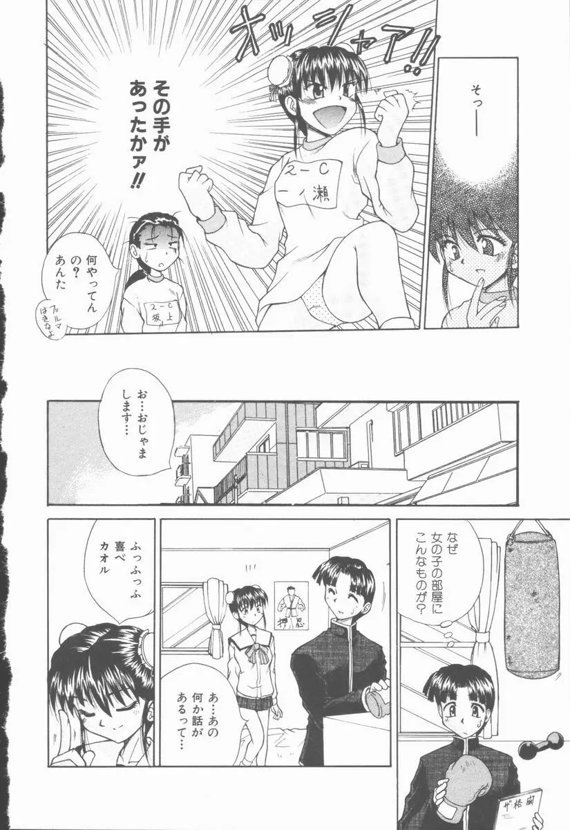 トワイライトKISS Page.23