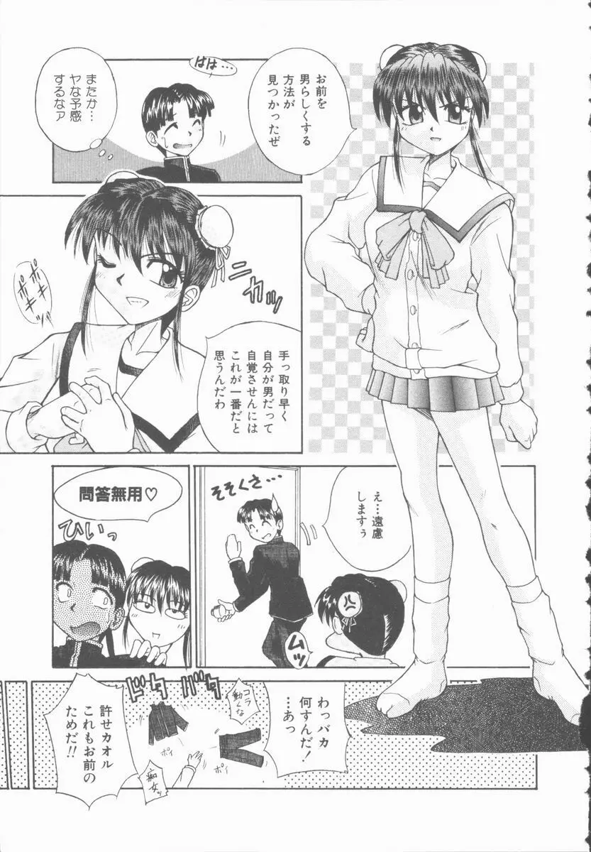 トワイライトKISS Page.24