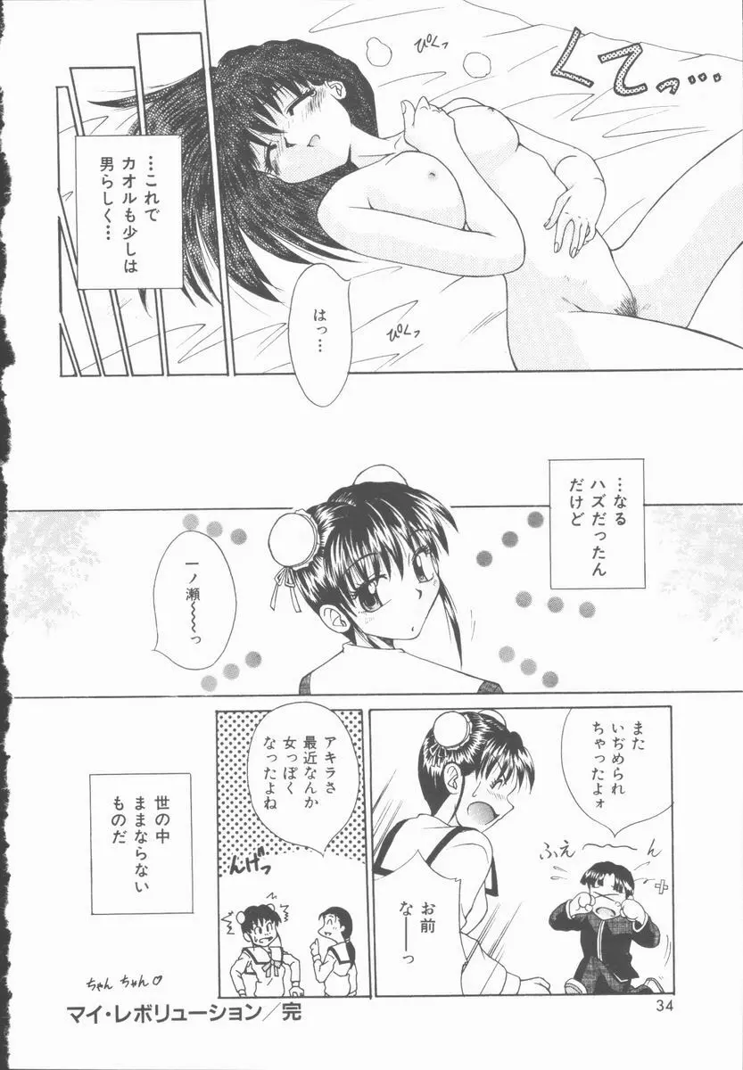 トワイライトKISS Page.35