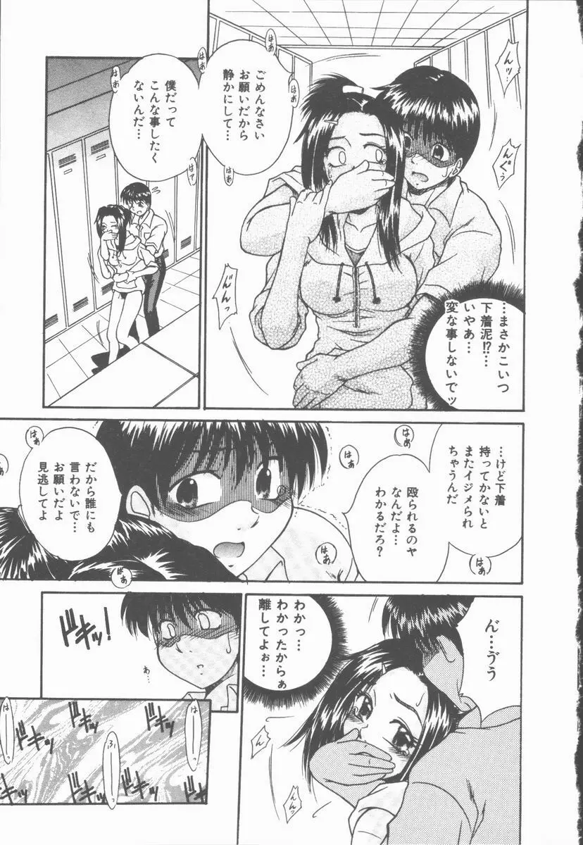 トワイライトKISS Page.42