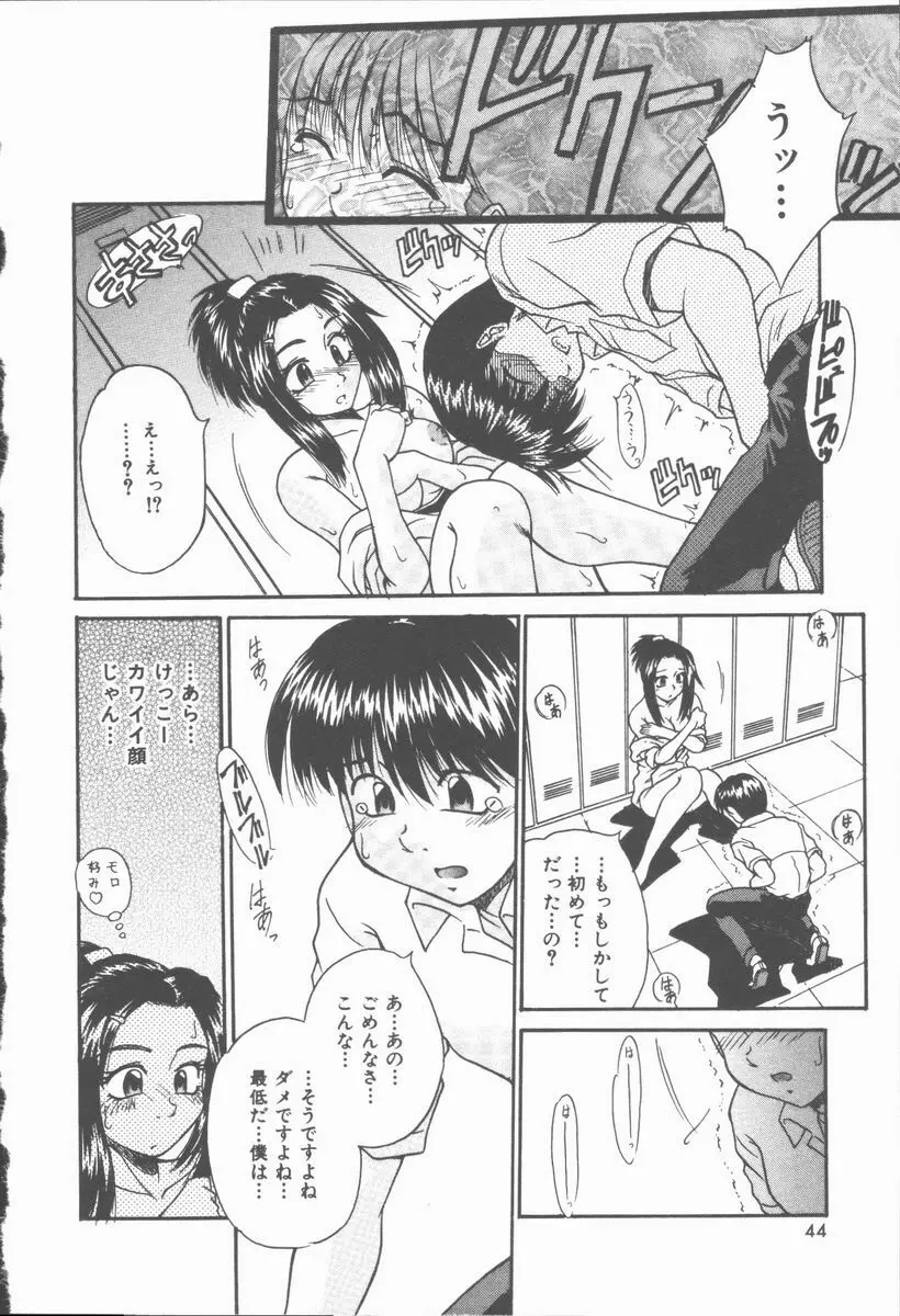 トワイライトKISS Page.45