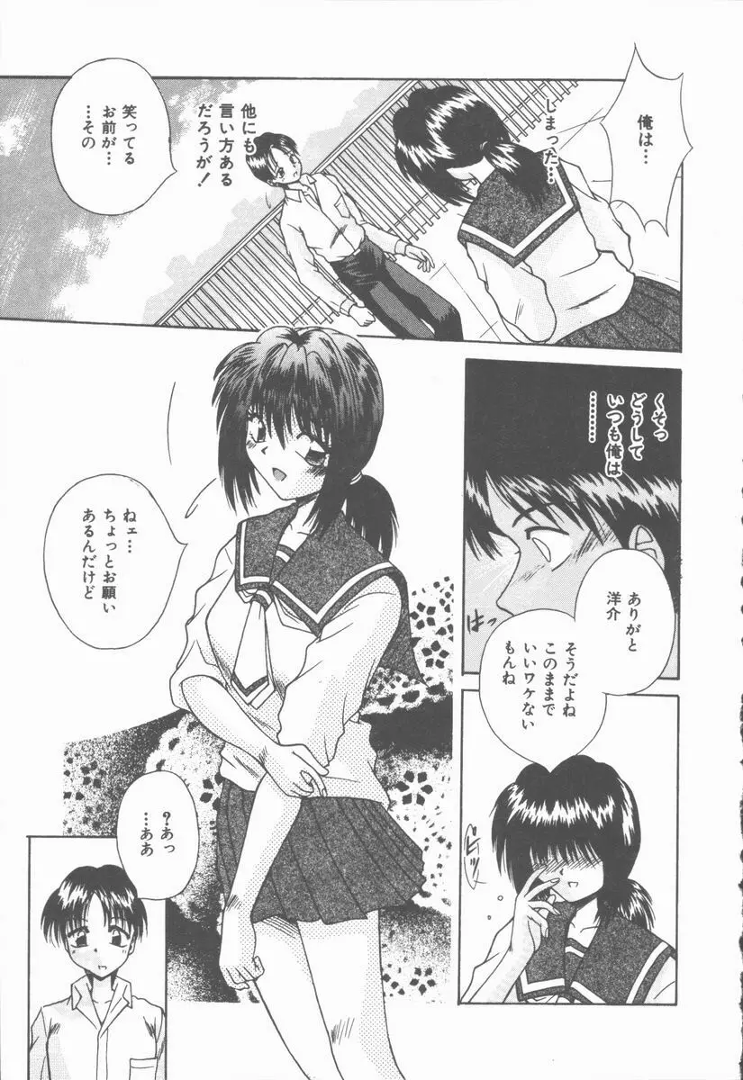 トワイライトKISS Page.82