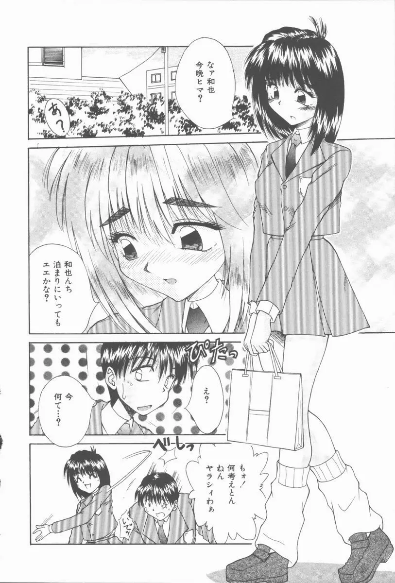 トワイライトKISS Page.93