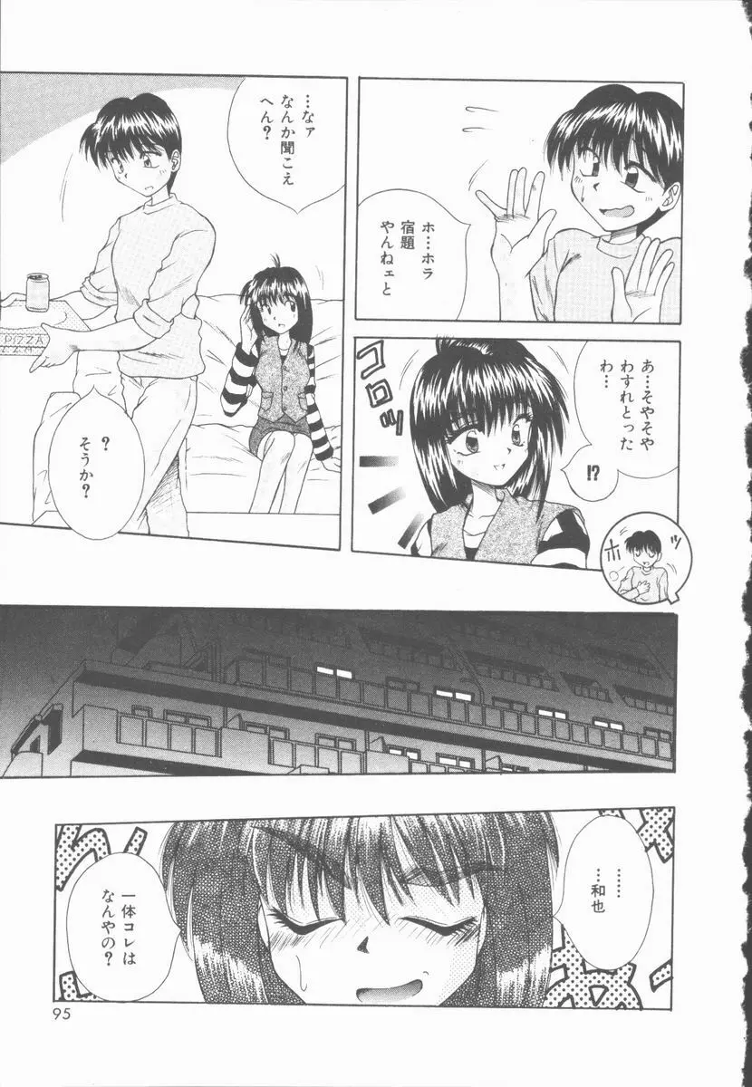 トワイライトKISS Page.96