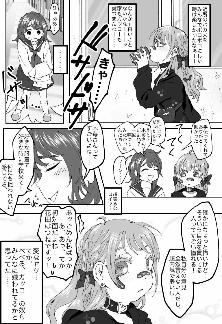 不良いじめっこが復讐されるはなし Page.5