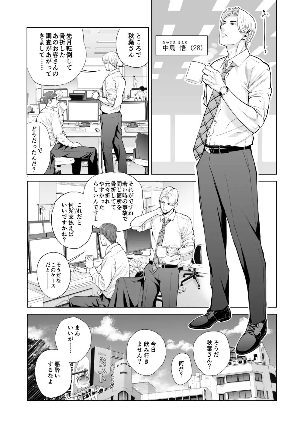 月夜のみだれ酒 ～人妻は酔い潰れた夫の側で同僚に寝取られる～（前編） Page.10