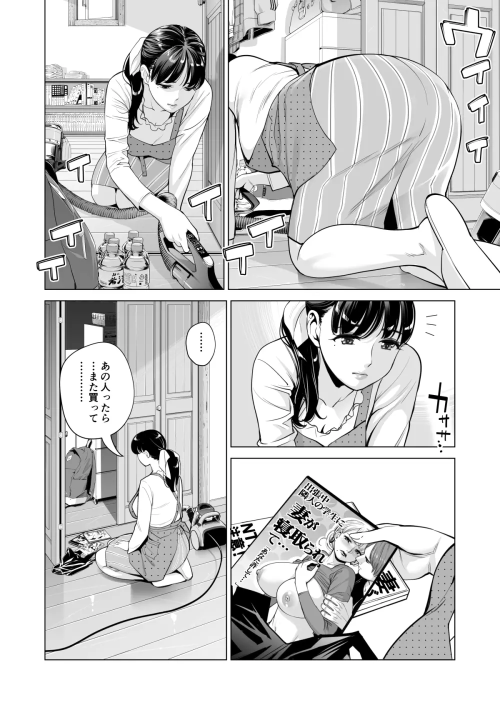 月夜のみだれ酒 ～人妻は酔い潰れた夫の側で同僚に寝取られる～（前編） Page.13