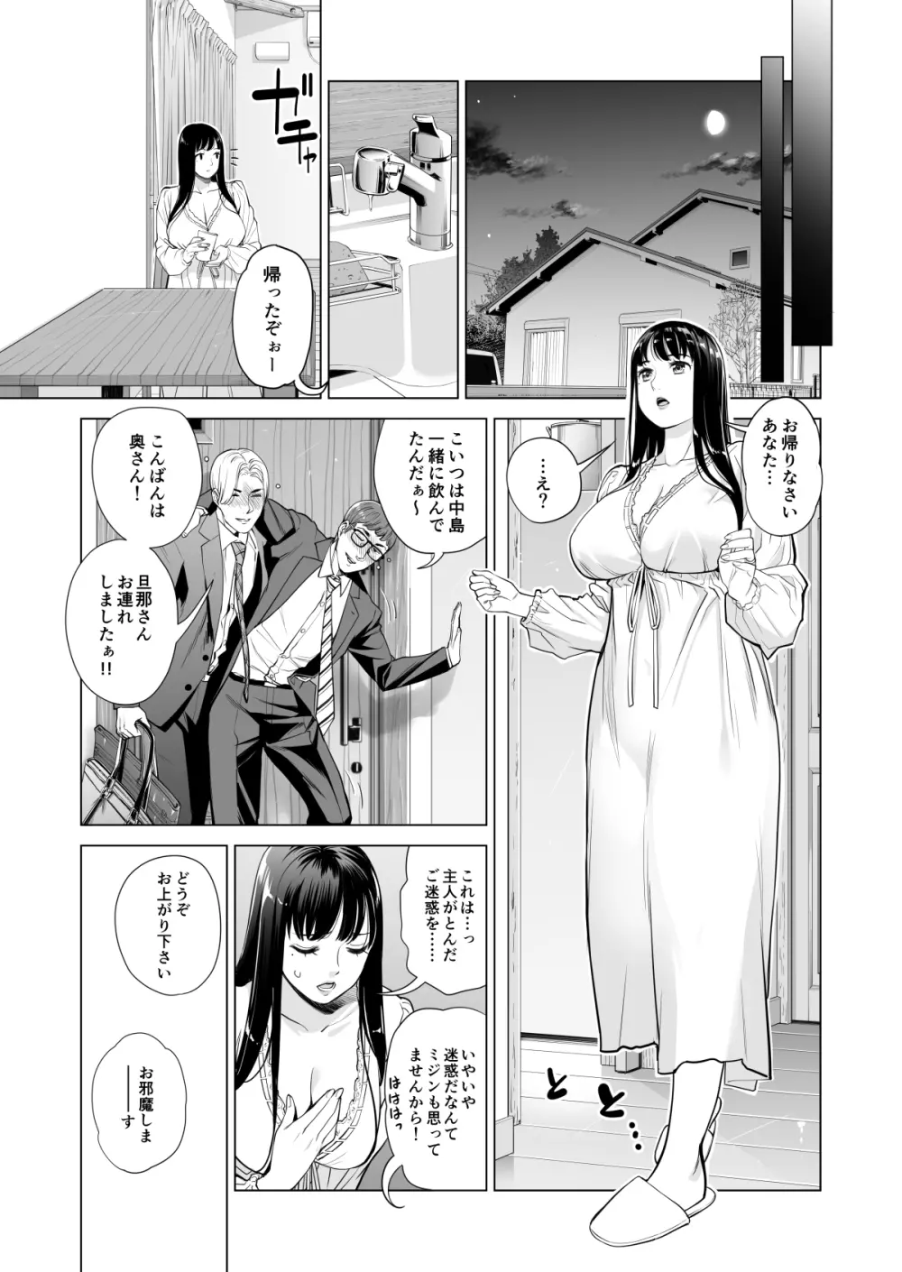 月夜のみだれ酒 ～人妻は酔い潰れた夫の側で同僚に寝取られる～（前編） Page.14