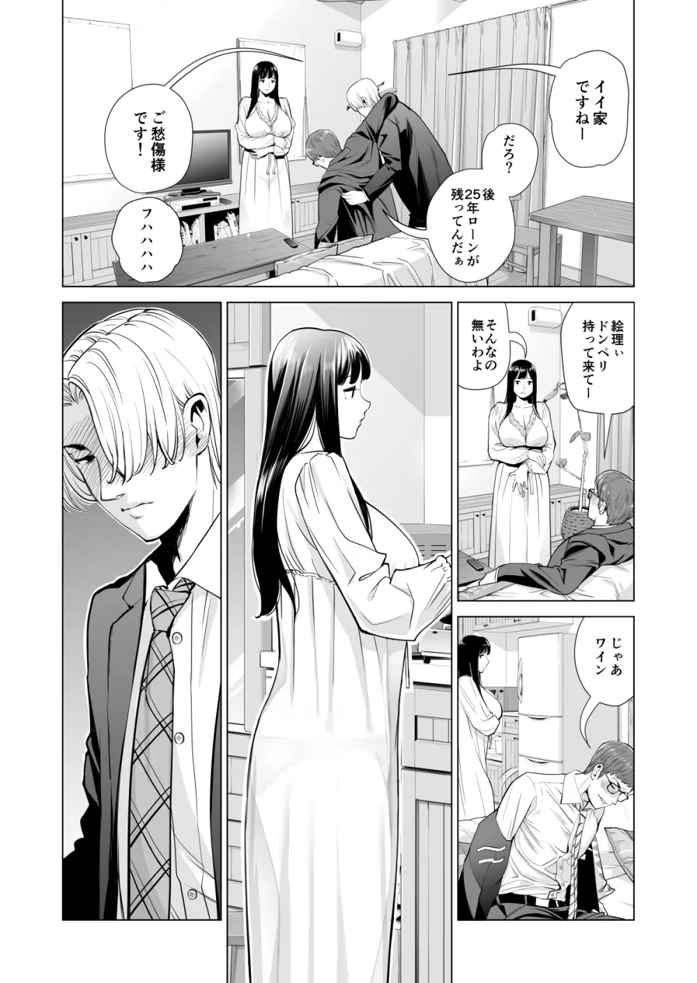 月夜のみだれ酒 ～人妻は酔い潰れた夫の側で同僚に寝取られる～（前編） Page.15