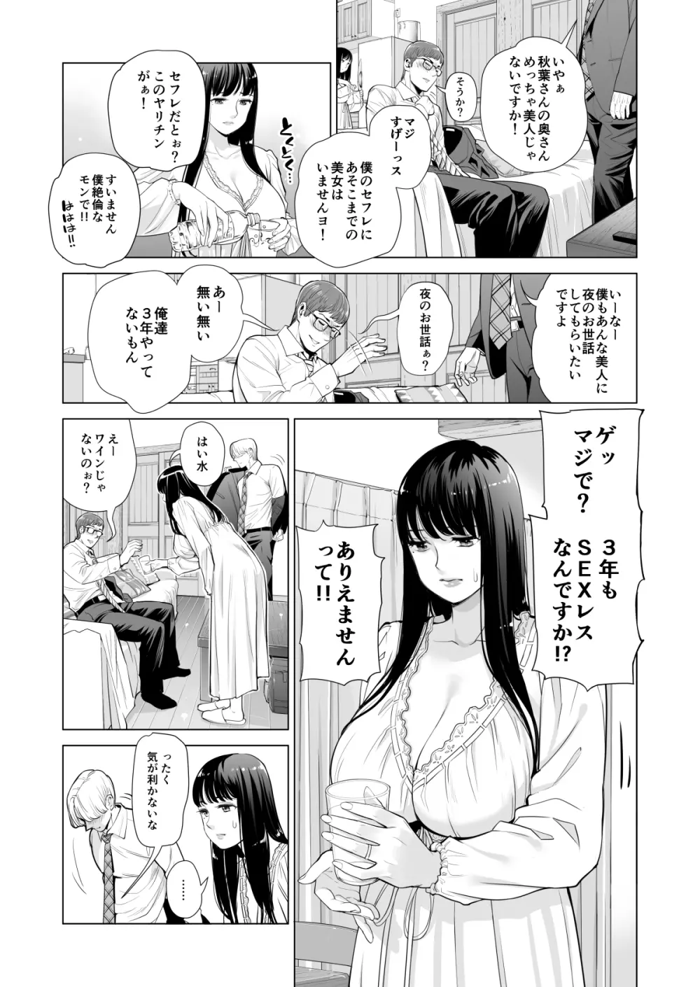 月夜のみだれ酒 ～人妻は酔い潰れた夫の側で同僚に寝取られる～（前編） Page.16