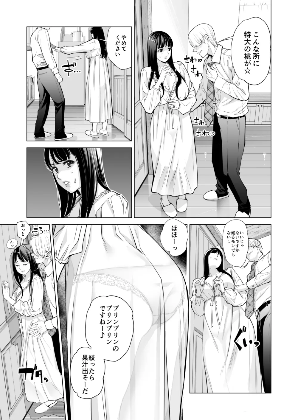 月夜のみだれ酒 ～人妻は酔い潰れた夫の側で同僚に寝取られる～（前編） Page.18