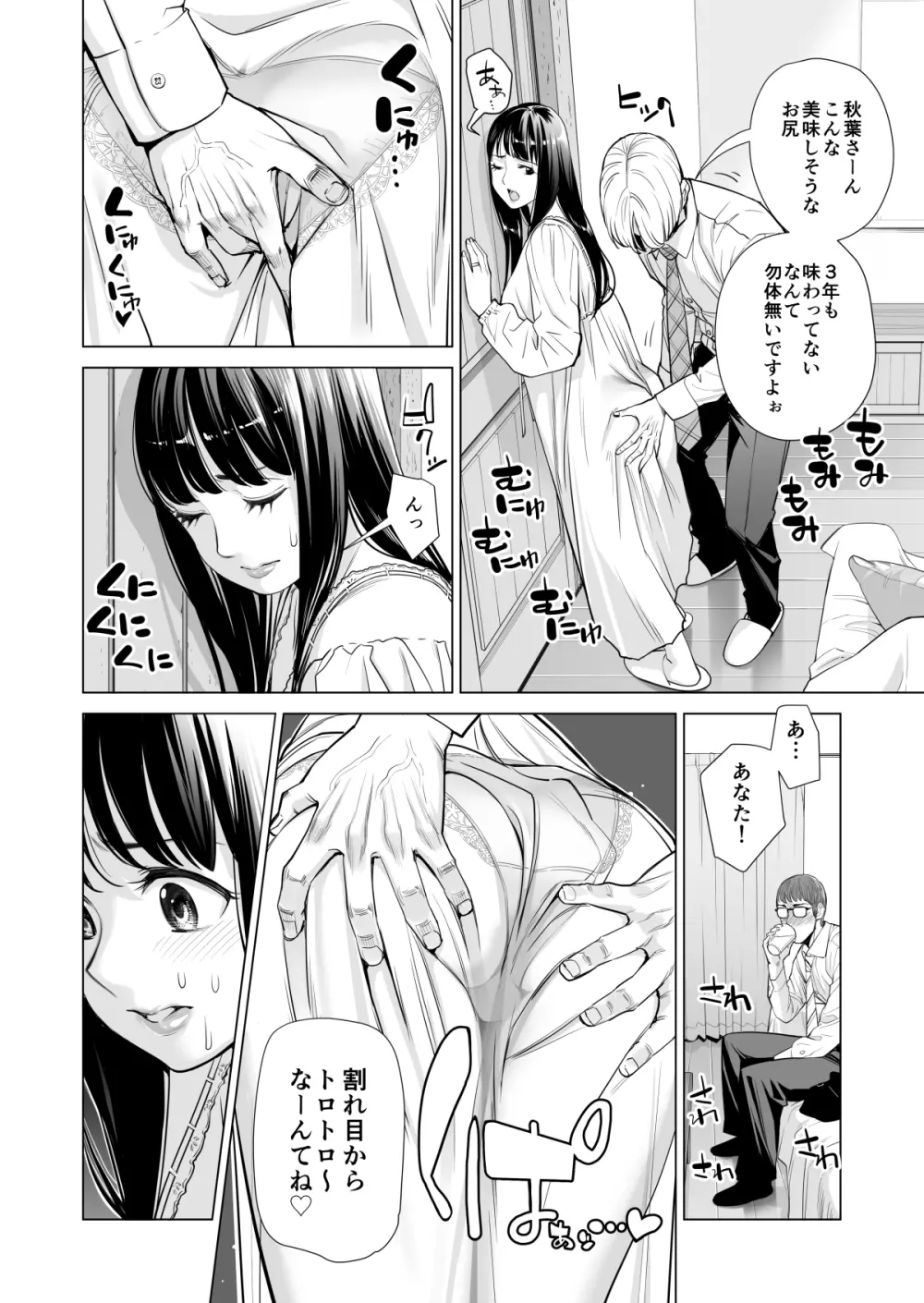 月夜のみだれ酒 ～人妻は酔い潰れた夫の側で同僚に寝取られる～（前編） Page.19