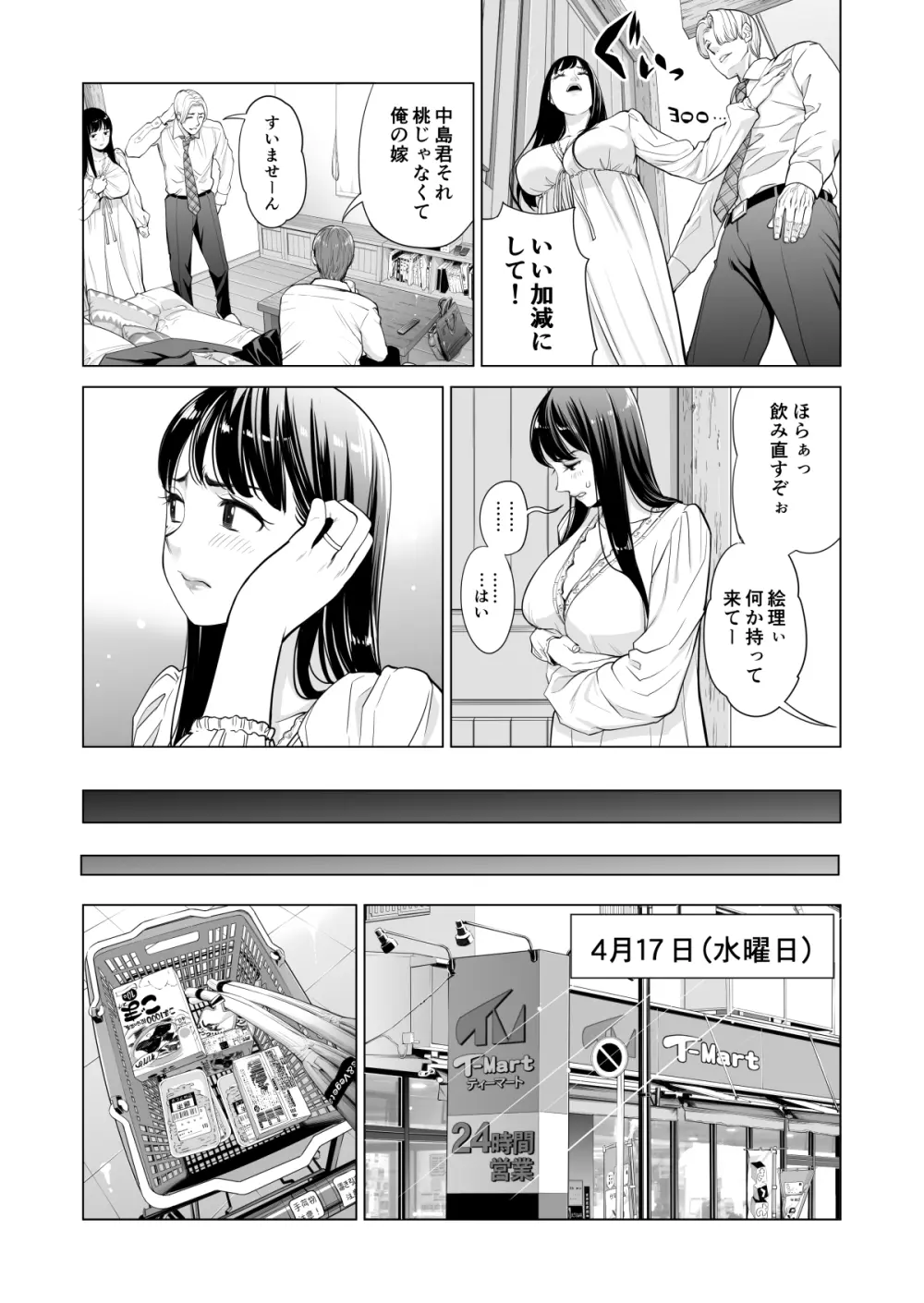 月夜のみだれ酒 ～人妻は酔い潰れた夫の側で同僚に寝取られる～（前編） Page.20