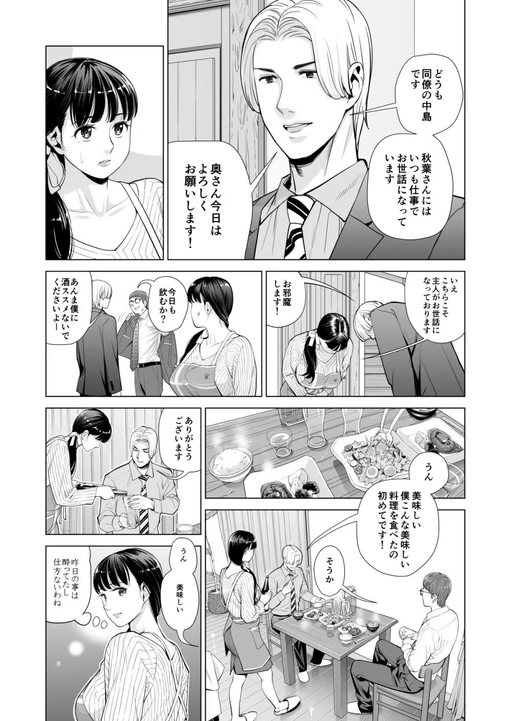 月夜のみだれ酒 ～人妻は酔い潰れた夫の側で同僚に寝取られる～（前編） Page.22