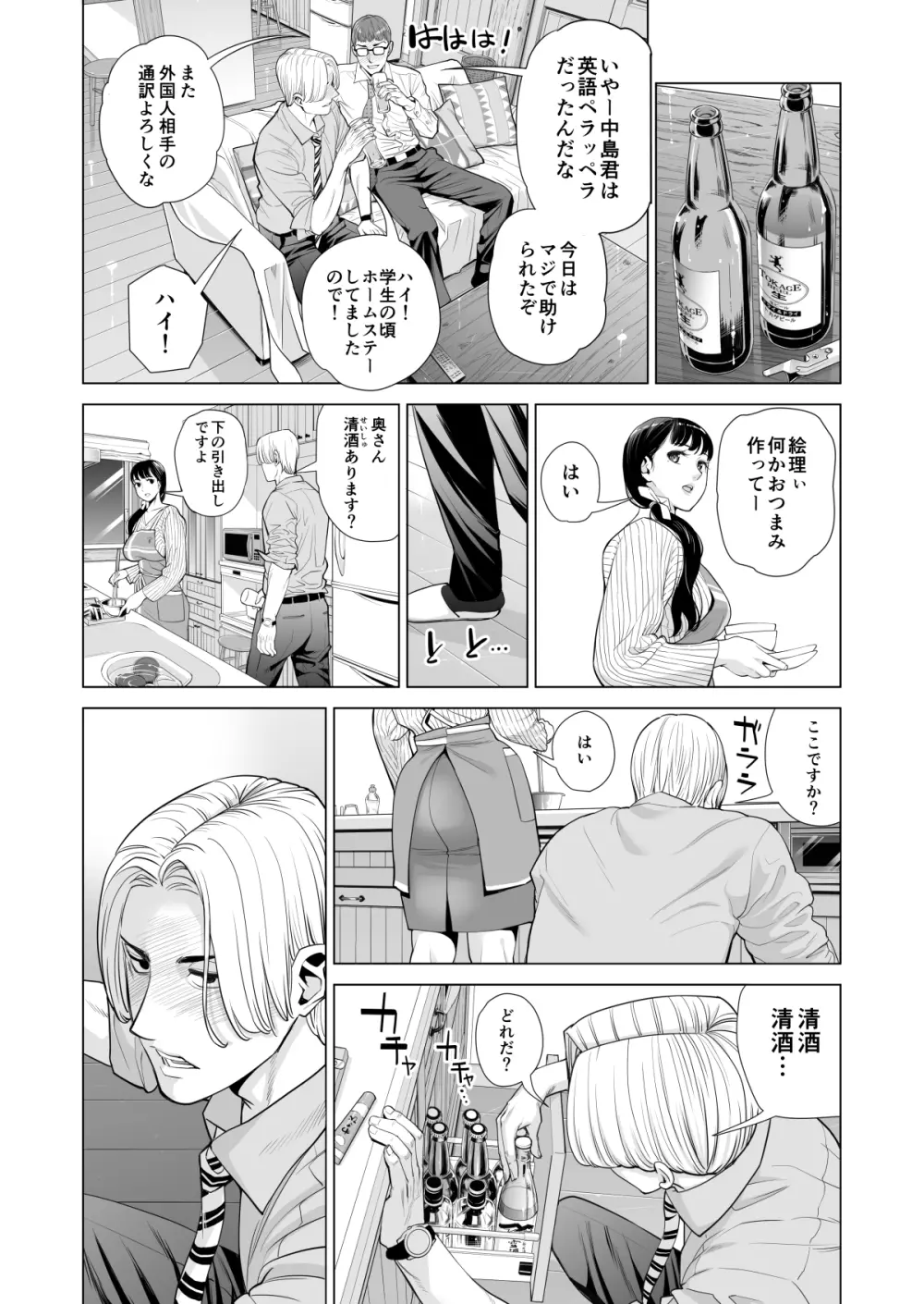 月夜のみだれ酒 ～人妻は酔い潰れた夫の側で同僚に寝取られる～（前編） Page.23