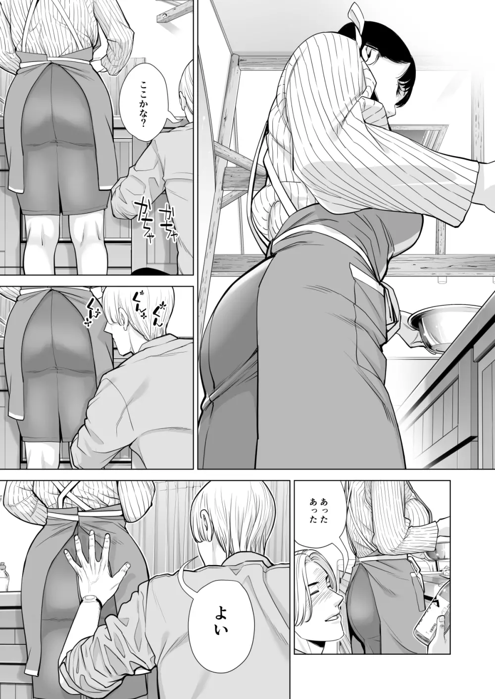 月夜のみだれ酒 ～人妻は酔い潰れた夫の側で同僚に寝取られる～（前編） Page.24