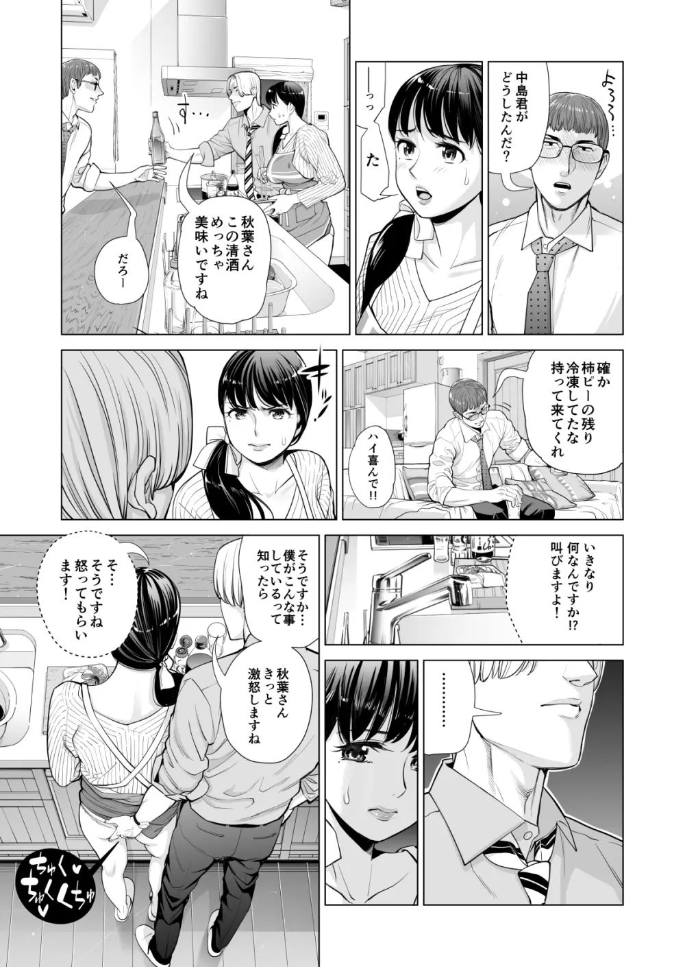 月夜のみだれ酒 ～人妻は酔い潰れた夫の側で同僚に寝取られる～（前編） Page.28