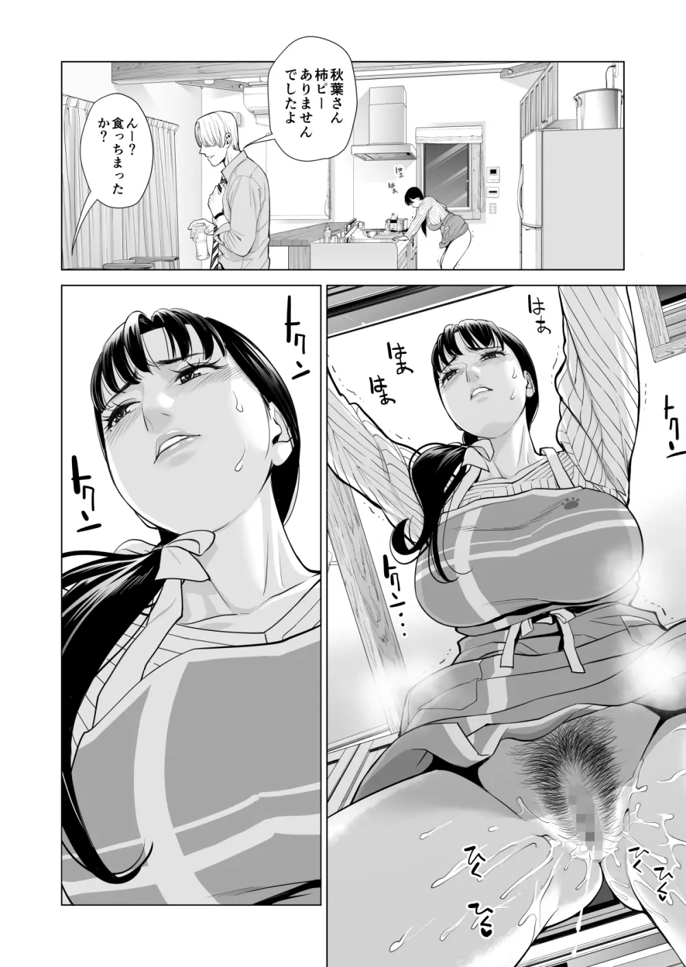 月夜のみだれ酒 ～人妻は酔い潰れた夫の側で同僚に寝取られる～（前編） Page.35