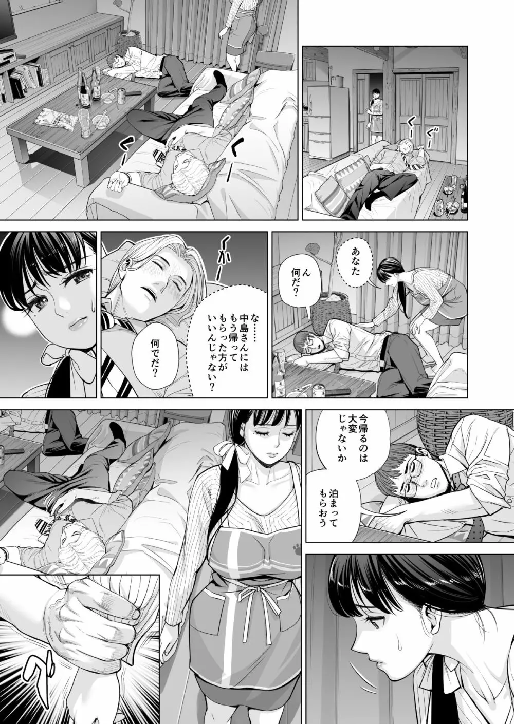 月夜のみだれ酒 ～人妻は酔い潰れた夫の側で同僚に寝取られる～（前編） Page.38