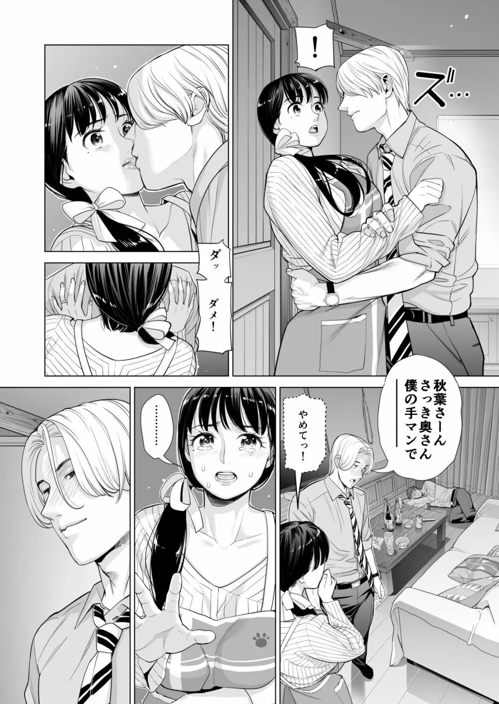 月夜のみだれ酒 ～人妻は酔い潰れた夫の側で同僚に寝取られる～（前編） Page.39