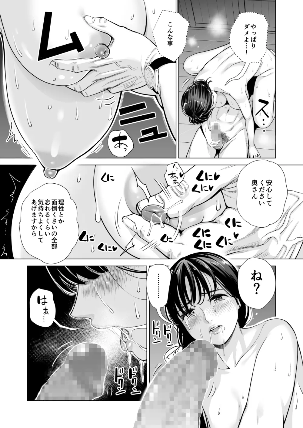 月夜のみだれ酒 ～人妻は酔い潰れた夫の側で同僚に寝取られる～（前編） Page.52