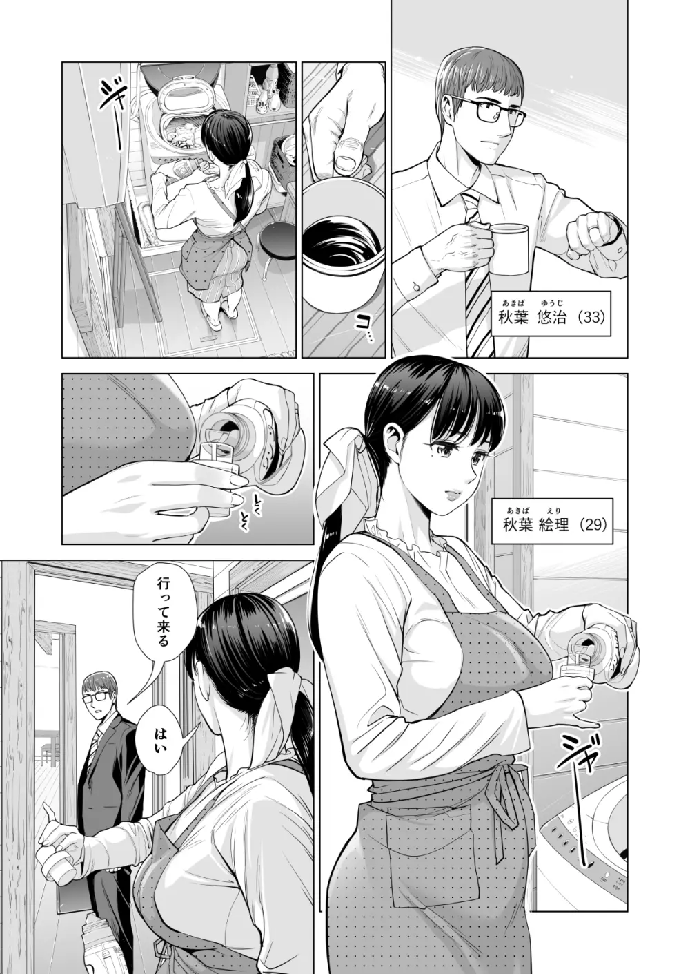 月夜のみだれ酒 ～人妻は酔い潰れた夫の側で同僚に寝取られる～（前編） Page.6