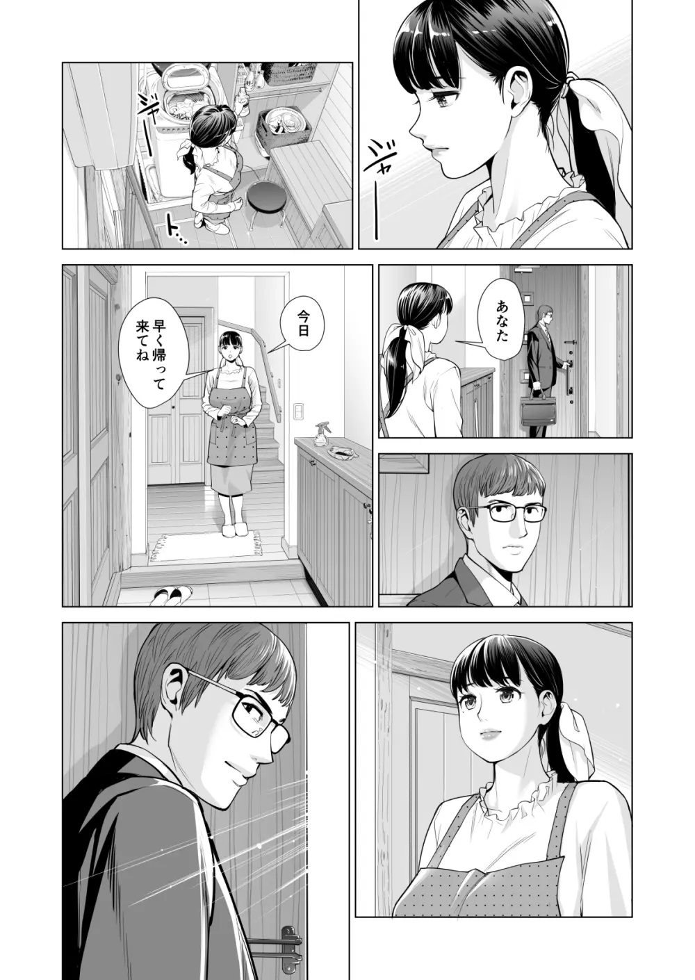 月夜のみだれ酒 ～人妻は酔い潰れた夫の側で同僚に寝取られる～（前編） Page.7