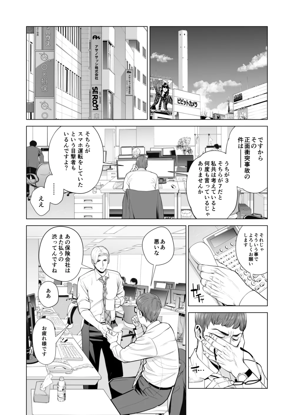 月夜のみだれ酒 ～人妻は酔い潰れた夫の側で同僚に寝取られる～（前編） Page.9