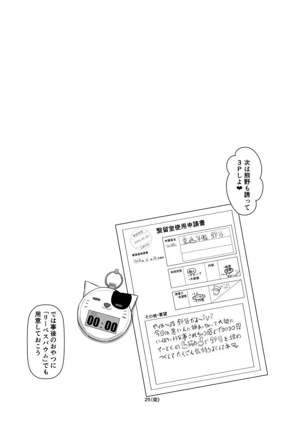 地下室凌辱遊戯 Page.25