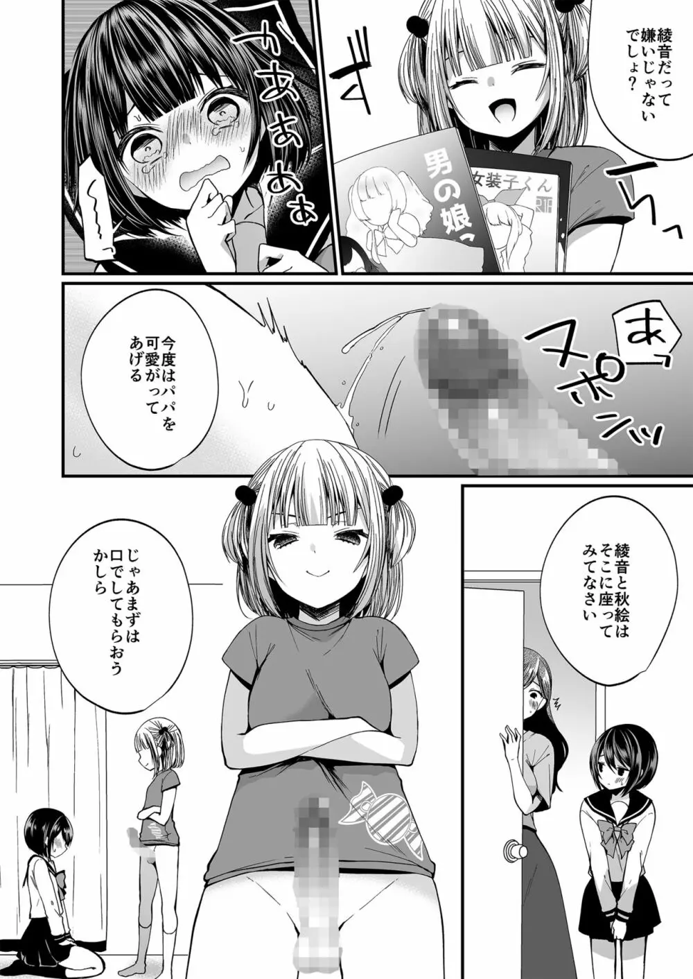 発情ふたなり娘とメス堕ちパパ Page.17