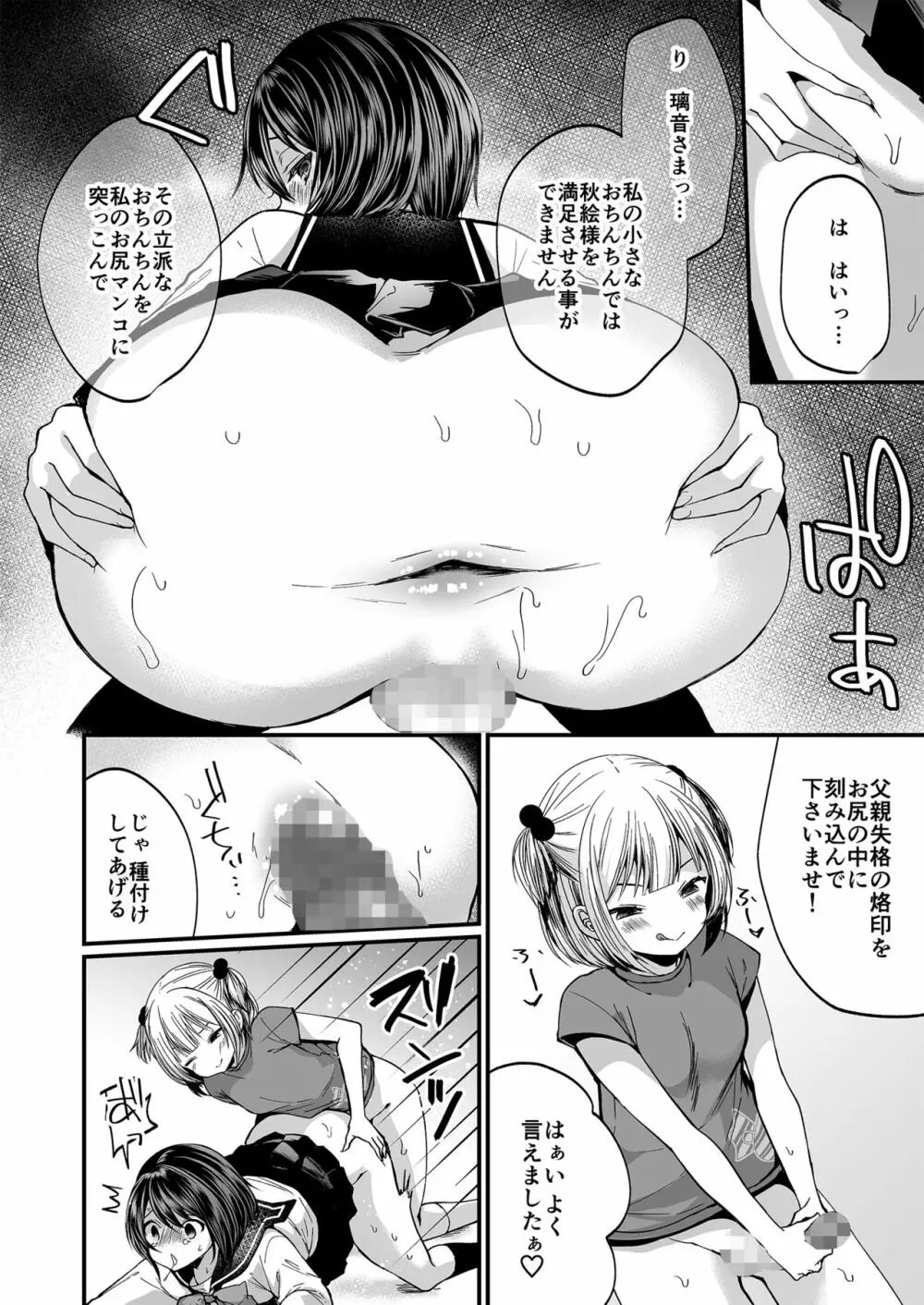 発情ふたなり娘とメス堕ちパパ Page.21