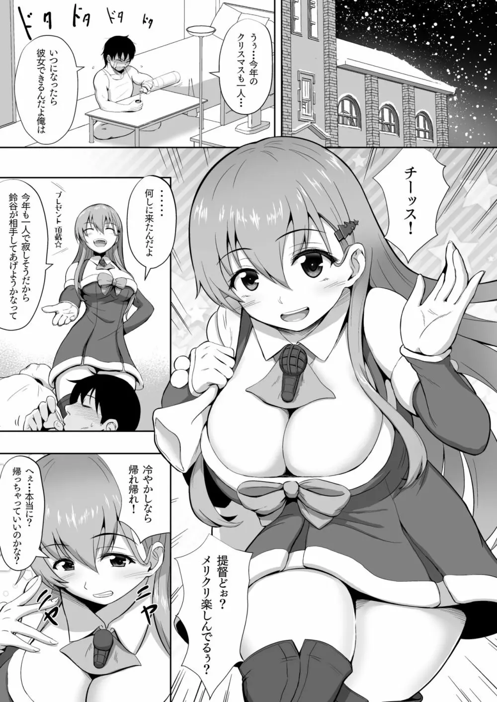 サンタ鈴谷のプレゼント Page.5