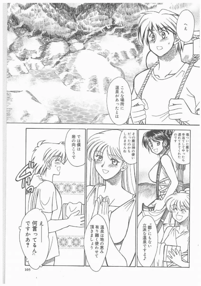 ブッタ斬りシスターS Page.104